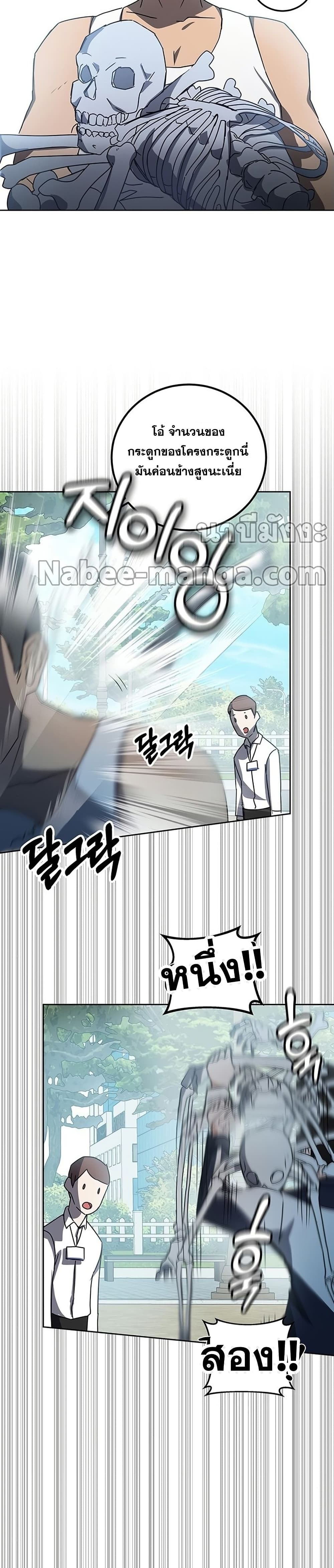 Transcension Academy สถาบันกวดวิชาสำหรับผู้เป็นเลิศ ตอนที่ 19 หน้า 6