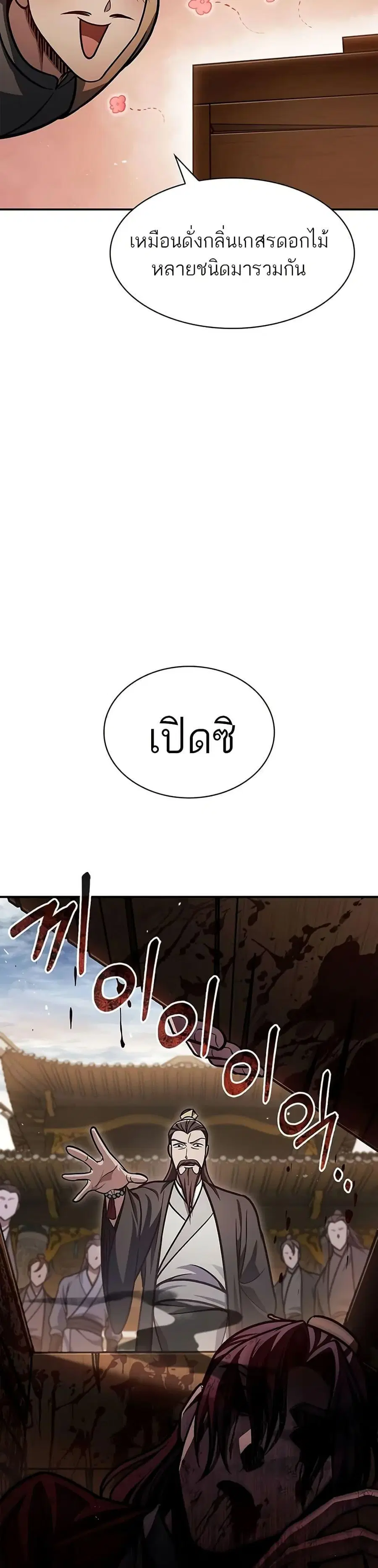 Heavenly Grand Archive’s Young Master ตอนที่ 69 หน้า 36