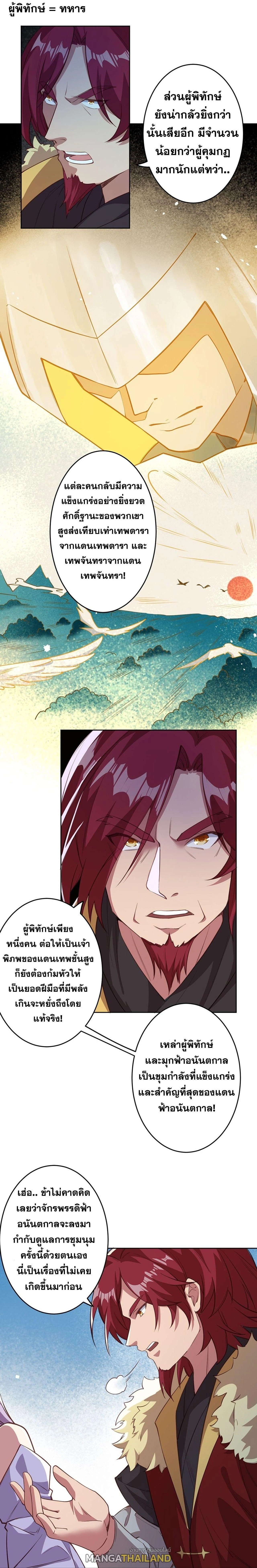 Against the Gods ตอนที่ 631 หน้า 38