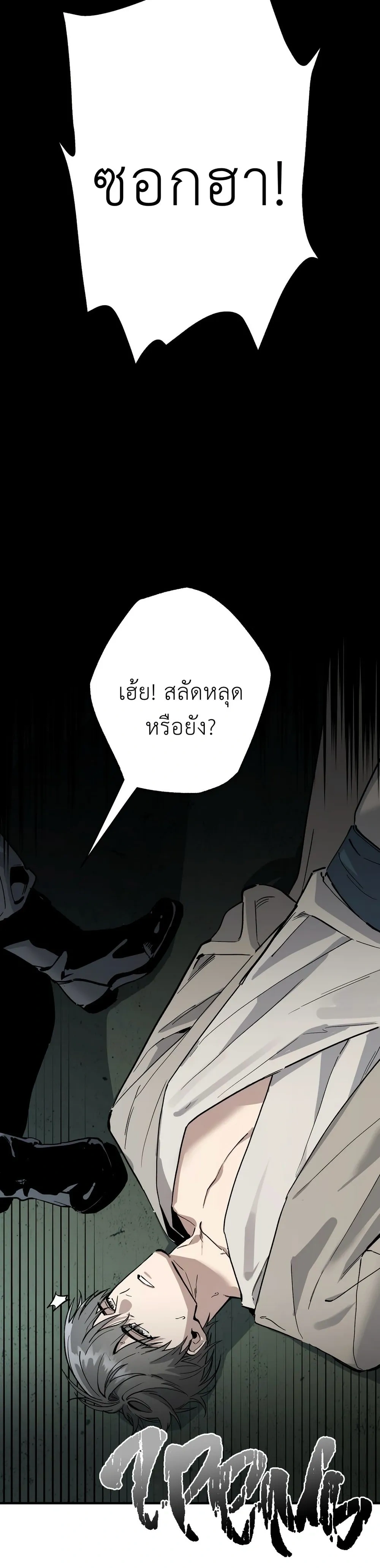 Grasp – จโดชา ตอนที่ 2 หน้า 19