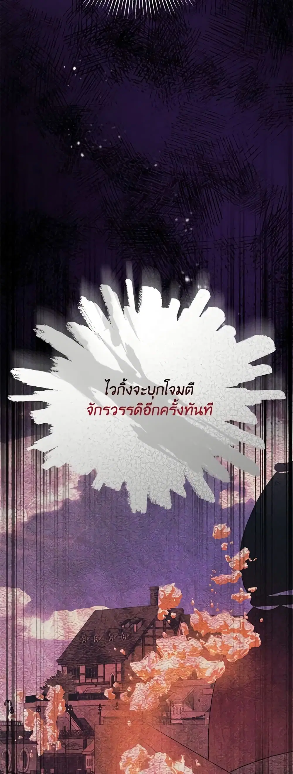 The Real Daughter Is Back ตอนที่ 86 หน้า 29