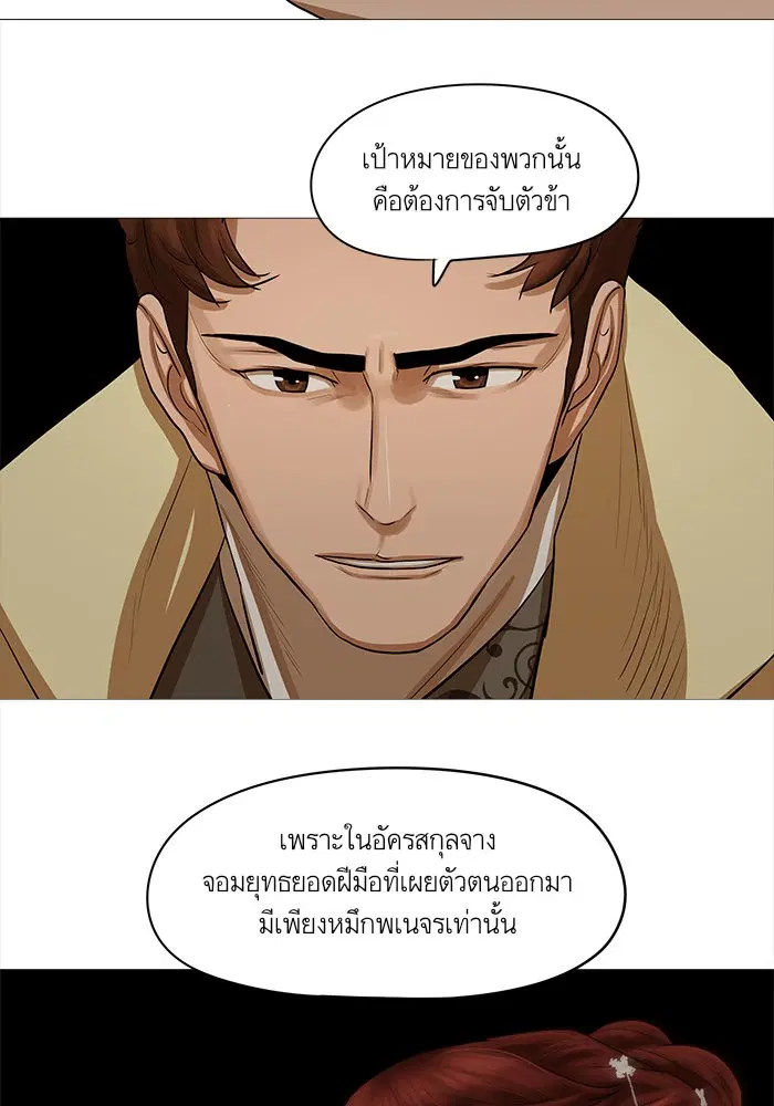 Escort Warrior ตอนที่ 28 หน้า 24