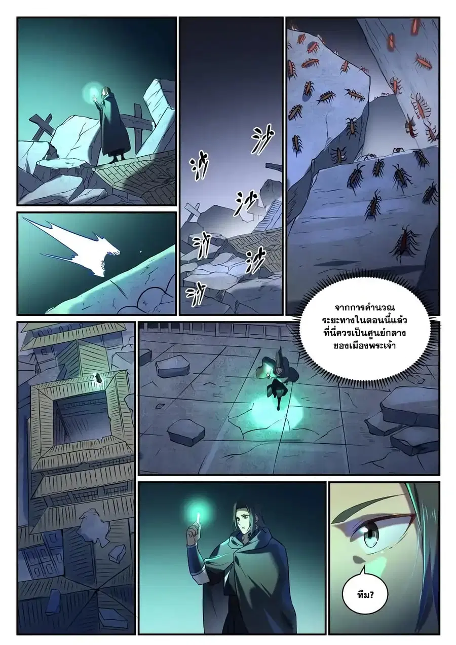 Bailian Chengshen ตอนที่ 869 หน้า 4