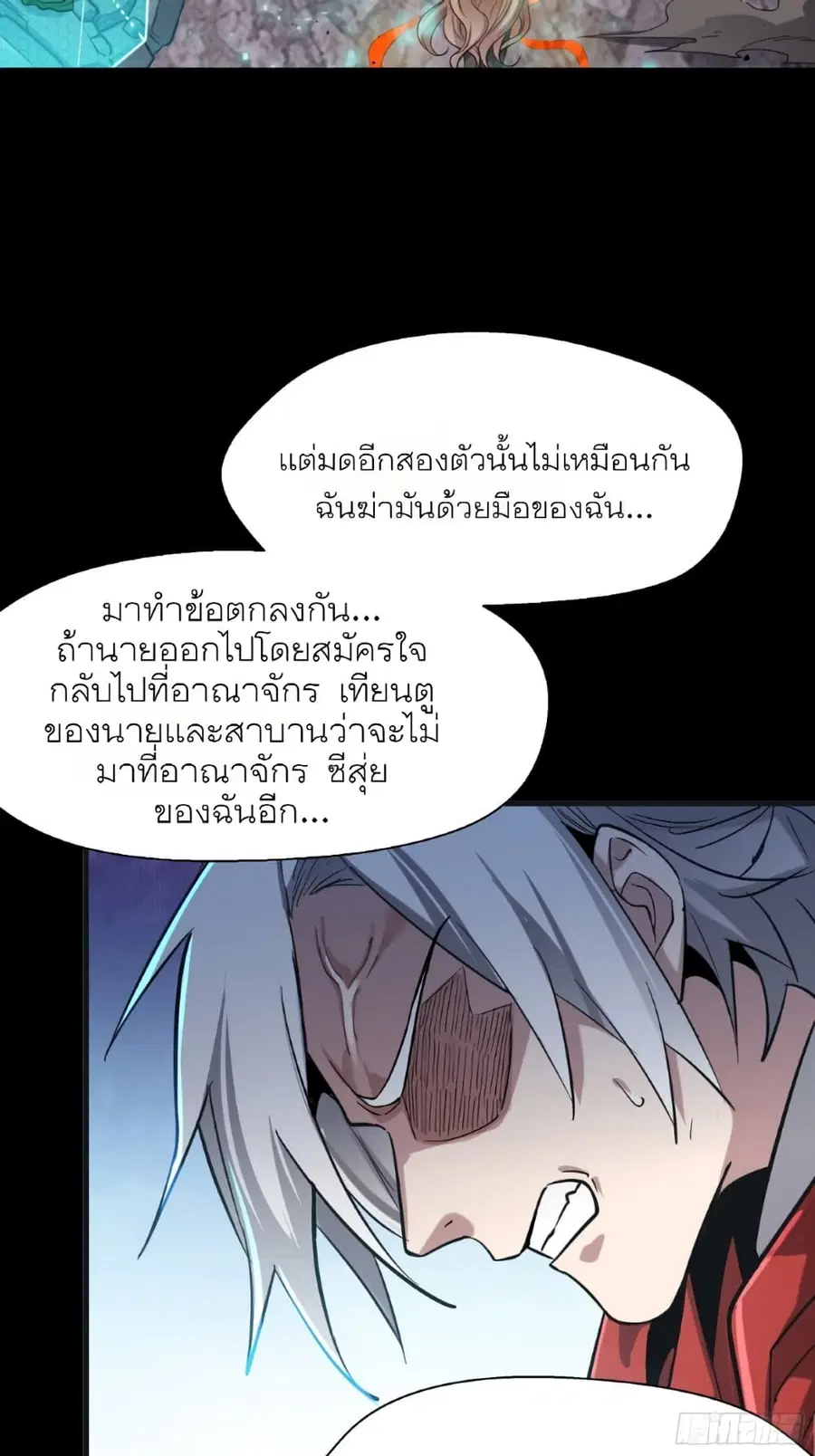 Legend of Star General ตอนที่ 56 หน้า 10