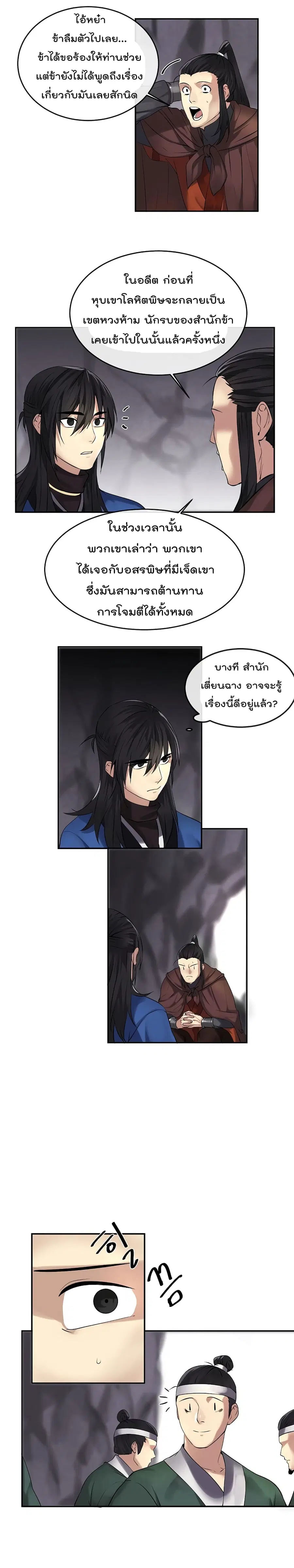 Volcanic Age ตอนที่ 47 หน้า 10