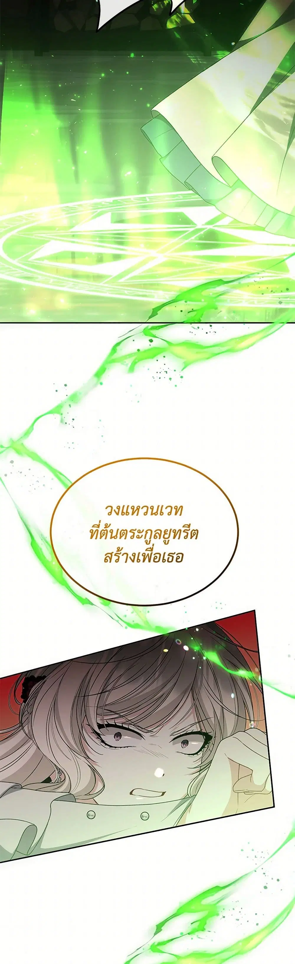 The Real Daughter Is Back ตอนที่ 126 หน้า 7