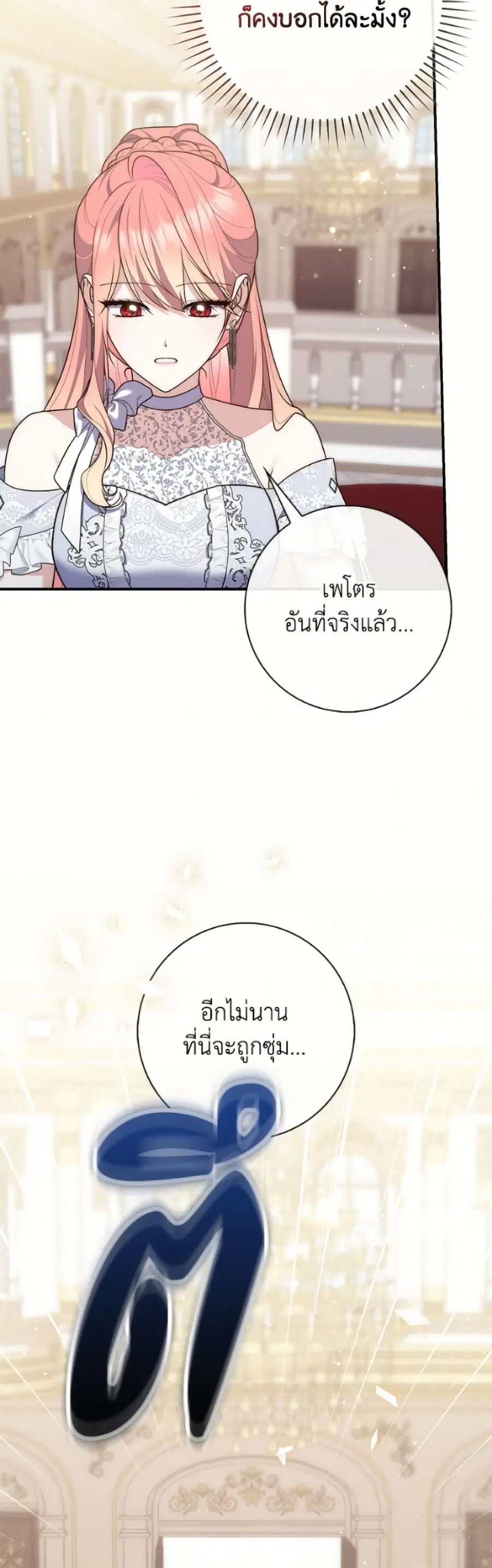 Fortune-Telling Lady ตอนที่ 131 หน้า 48