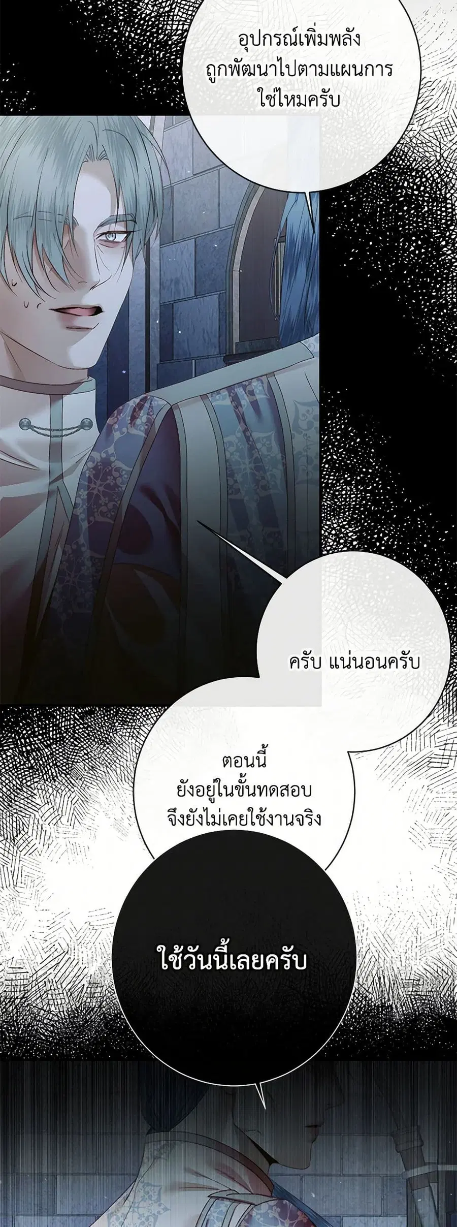 Becoming The Villain’s Family ตอนที่ 124 หน้า 32