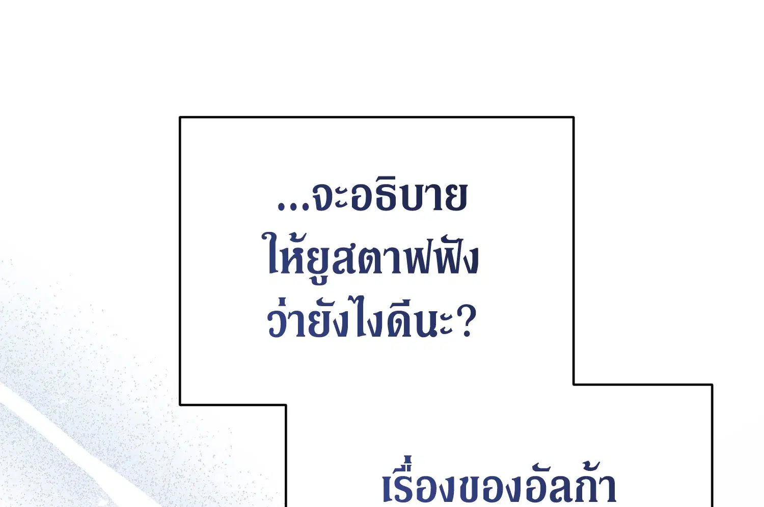 The Viridescent Crown ตอนที่ 58 หน้า 78