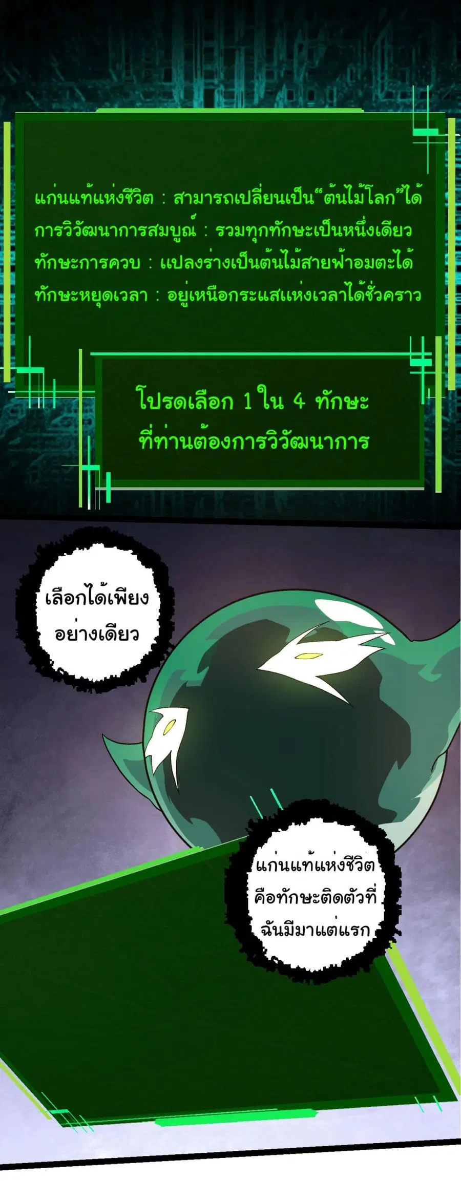 Evolution from the Big Tree ตอนที่ 207 หน้า 7