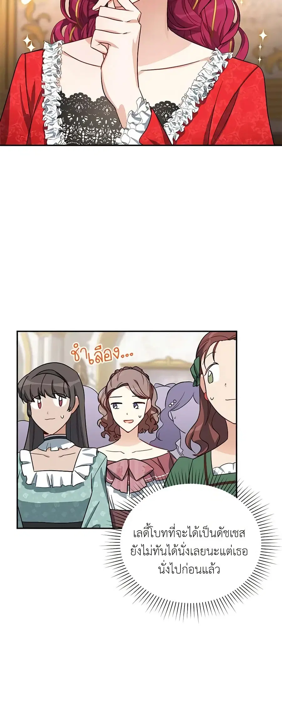 The Soulless Duchess ตอนที่ 17 หน้า 26