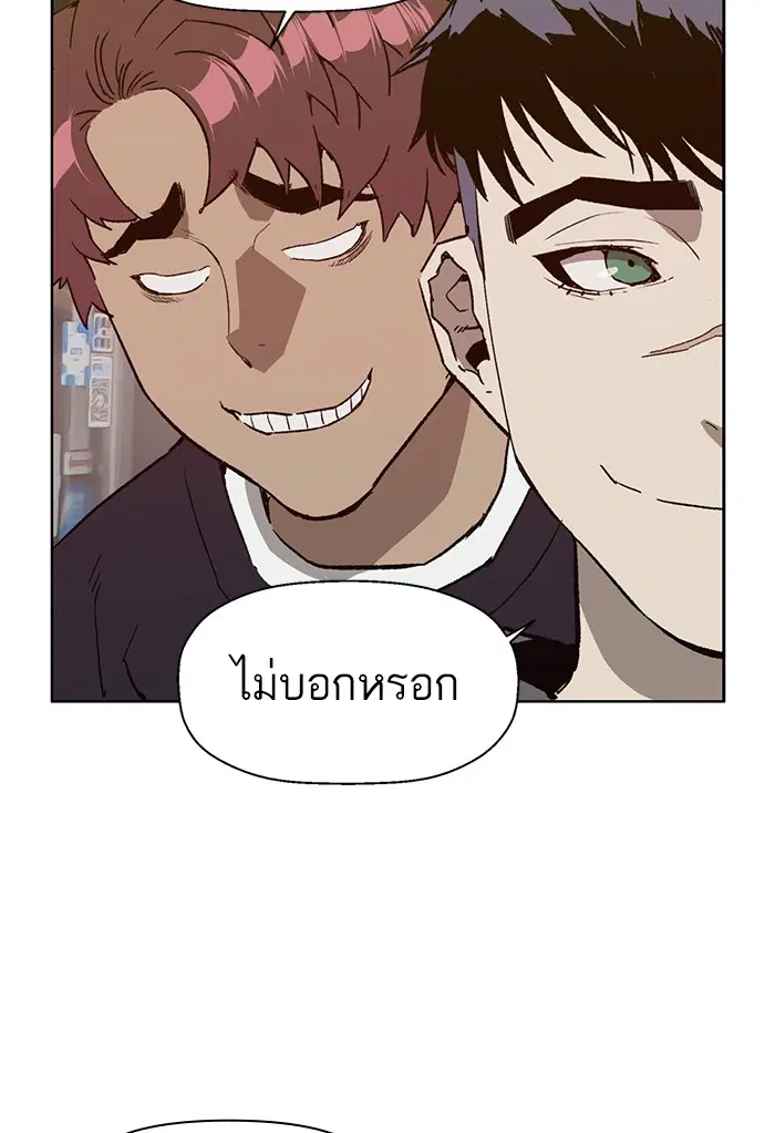 Weak Hero ตอนที่ 202 หน้า 81