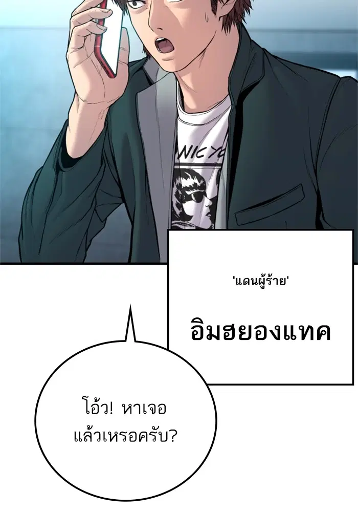 Manager Kim ตอนที่ 119 หน้า 137