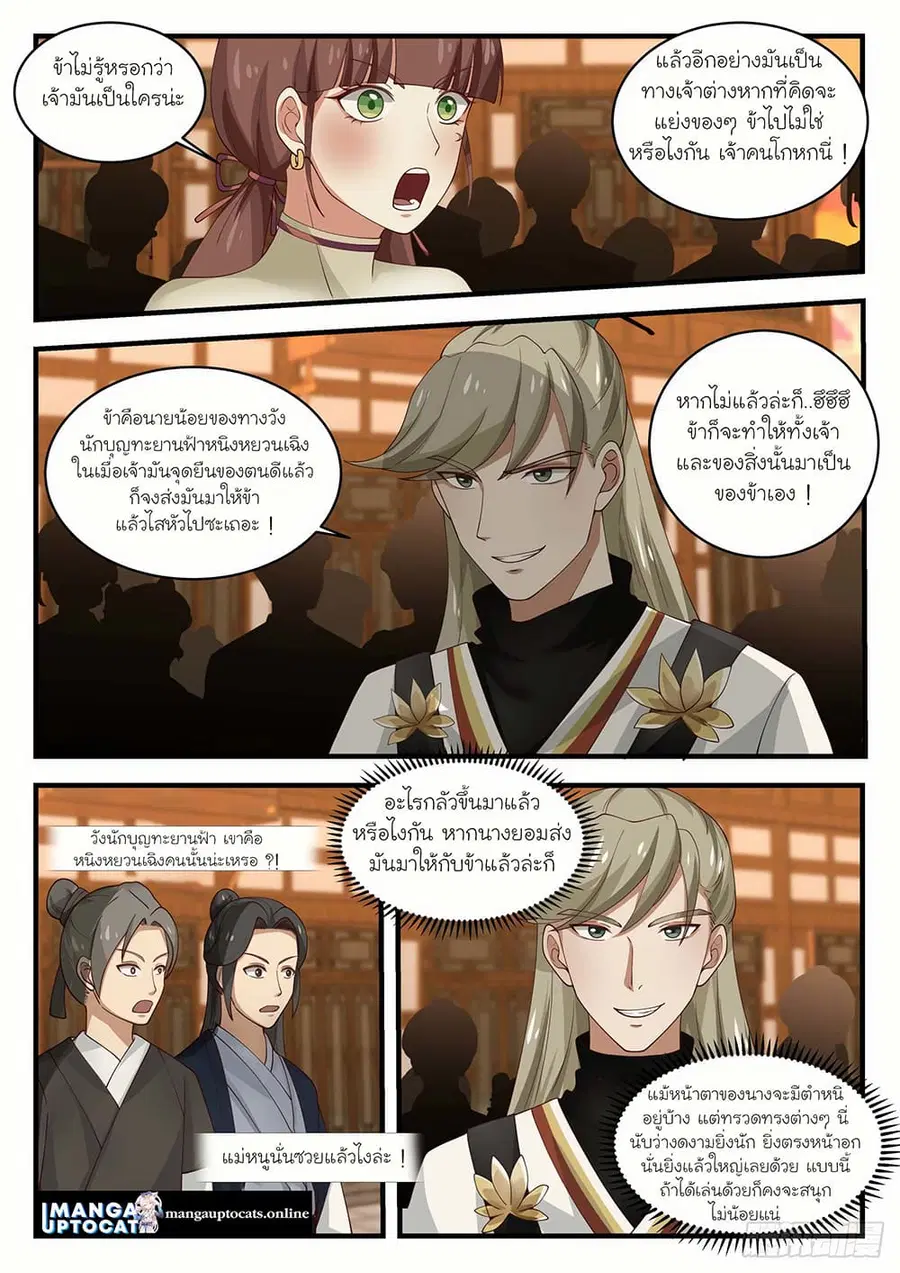 Martial Peak ตอนที่ 1594 หน้า 5