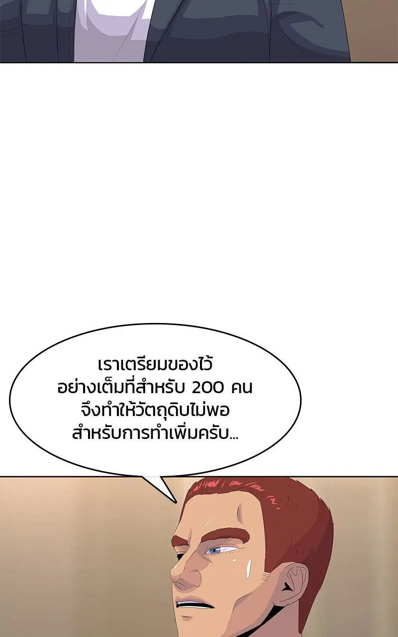 Kitchen Soldier ตอนที่ 200 หน้า 42