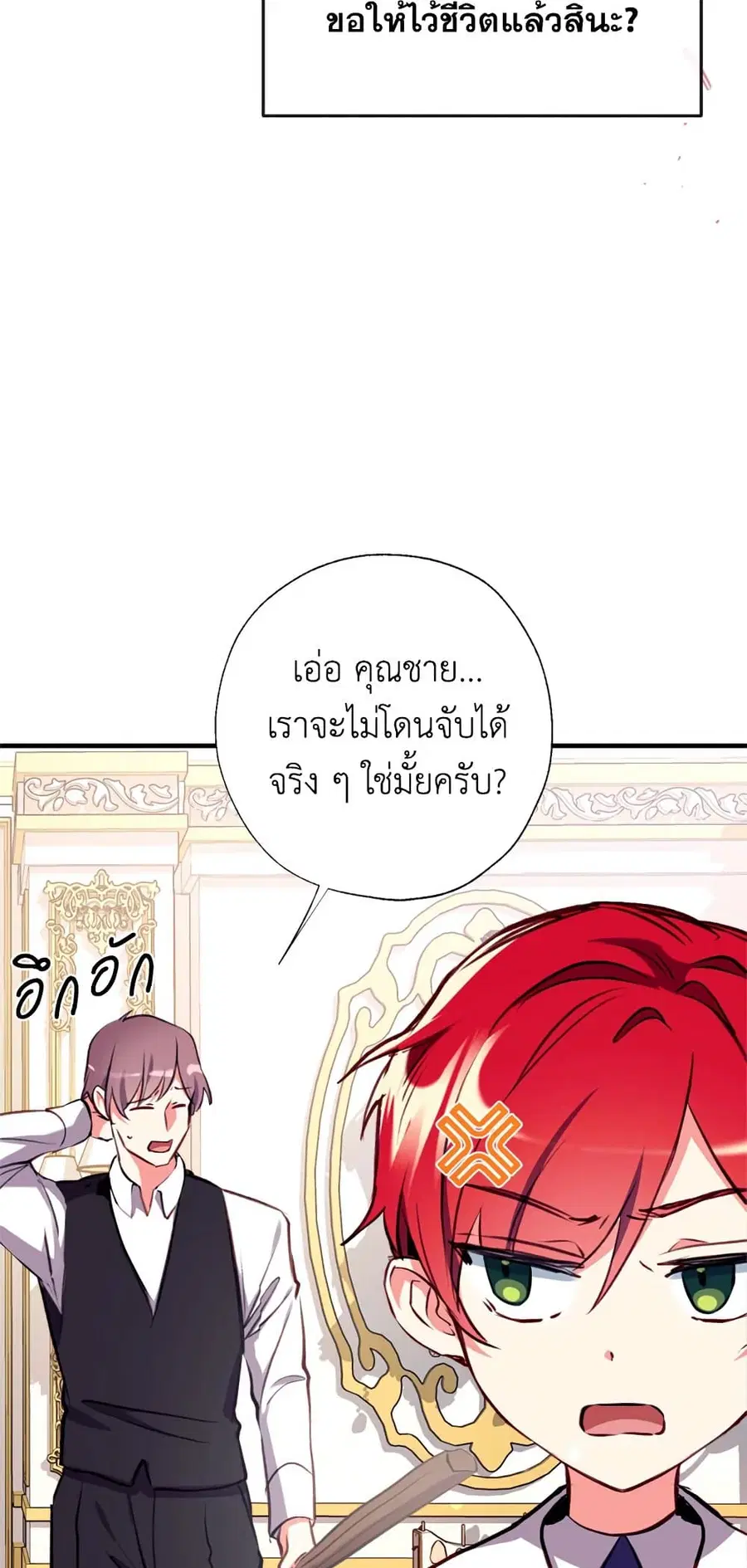 Can We Become a Family? ตอนที่ 19 หน้า 9