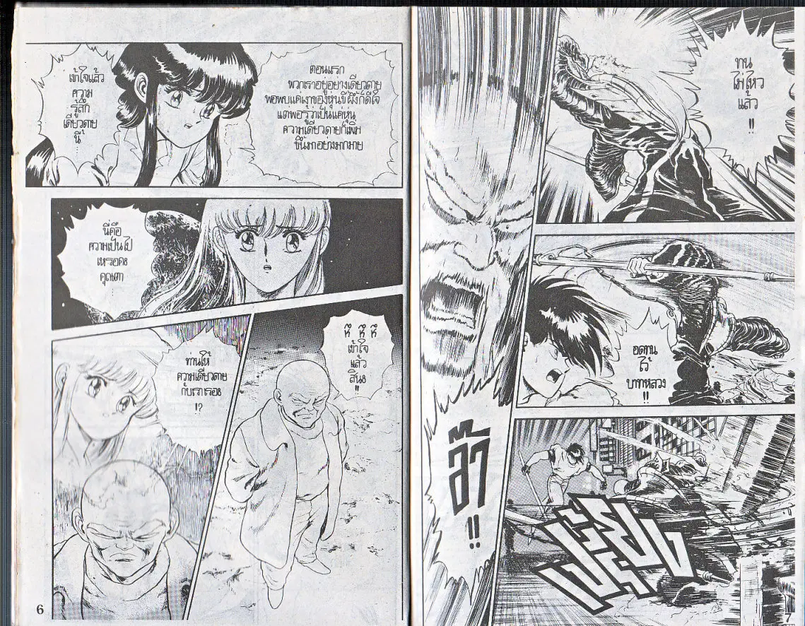 Makai Toshi Hunter ตอนที่ 130 หน้า 5