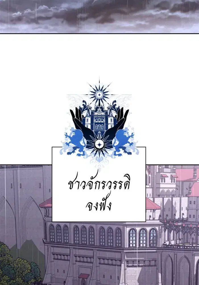 Your Throne ตอนที่ 70 หน้า 106