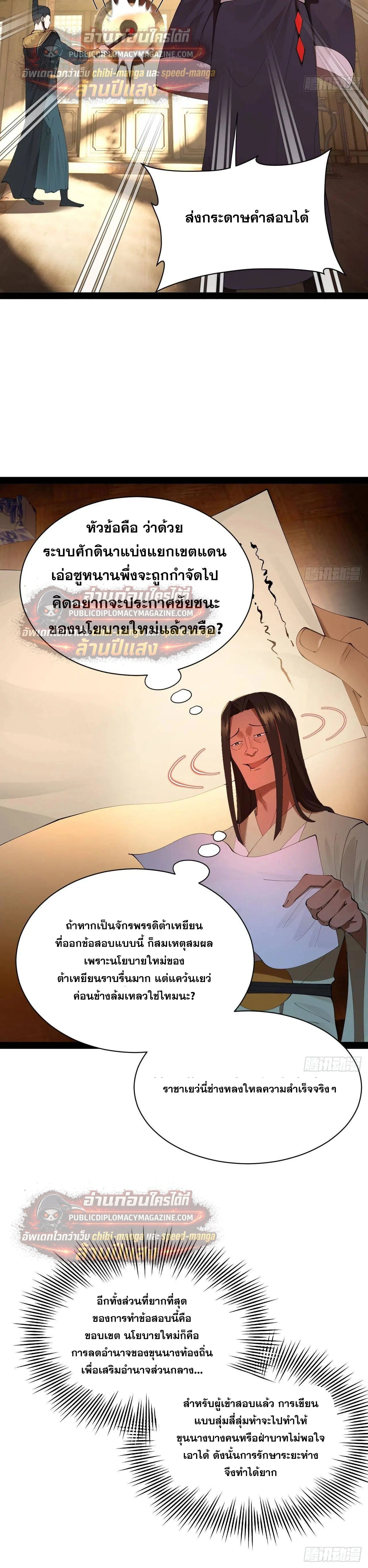 The Strongest Son-in-Law in History – ลูกเขยที่แกร่งสุดในปฐพี ตอนที่ 326 หน้า 21