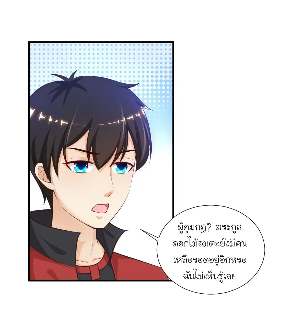 The Strongest Peach Blossom ตอนที่ 86 หน้า 4