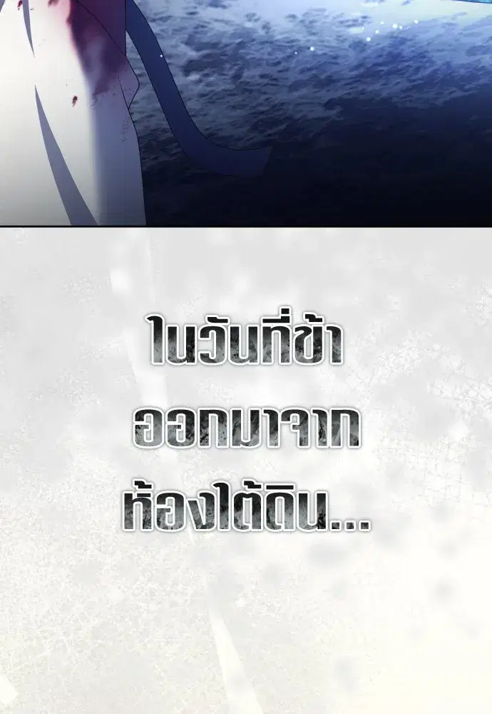 Your Throne ตอนที่ 196 หน้า 104