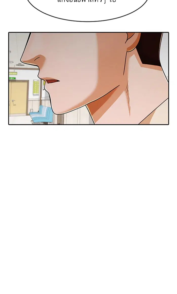 Random Chat ตอนที่ 171 หน้า 82