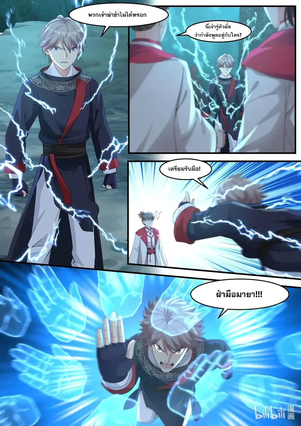 Martial God Asura ตอนที่ 54 หน้า 4