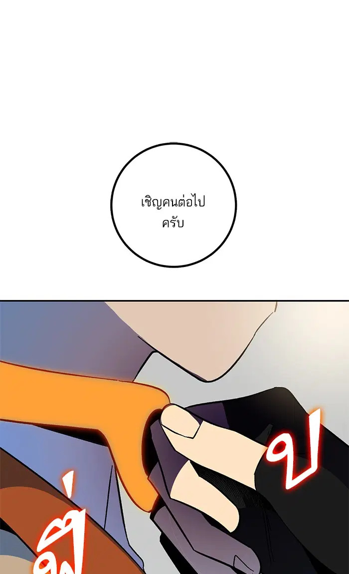 Return to Player ตอนที่ 35 หน้า 45