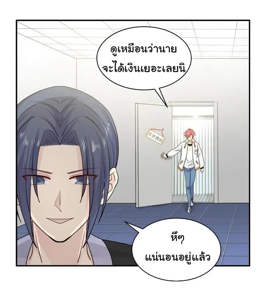 I Have a Dragon in My Body ตอนที่ 256 หน้า 8