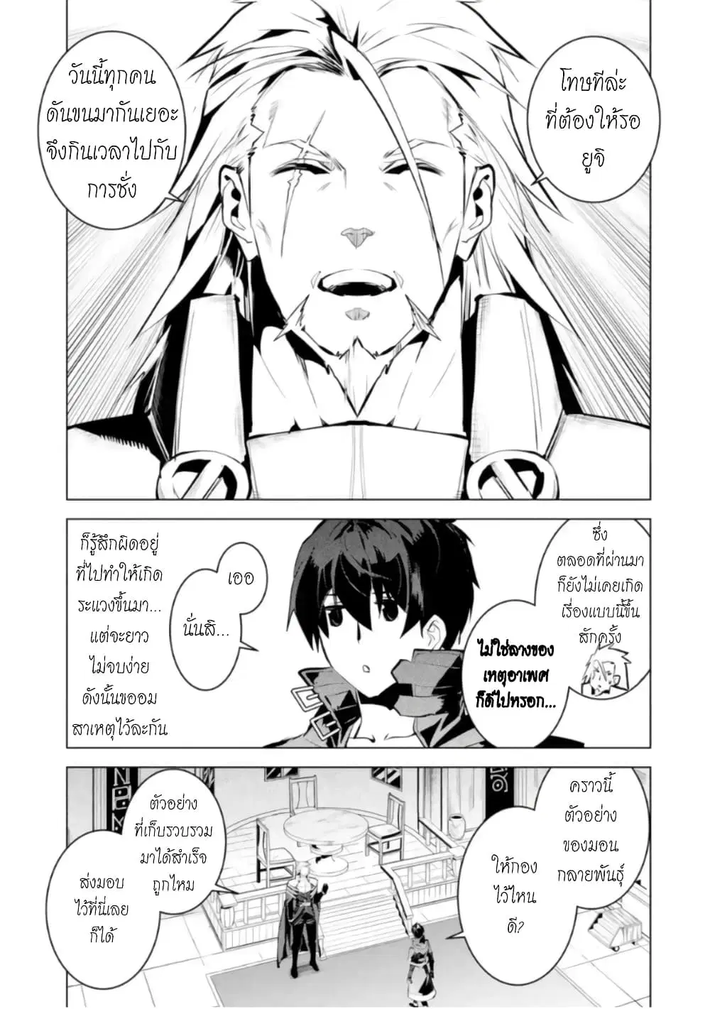 Tensei Kenja no Isekai Life ตอนที่ 41.1 หน้า 13