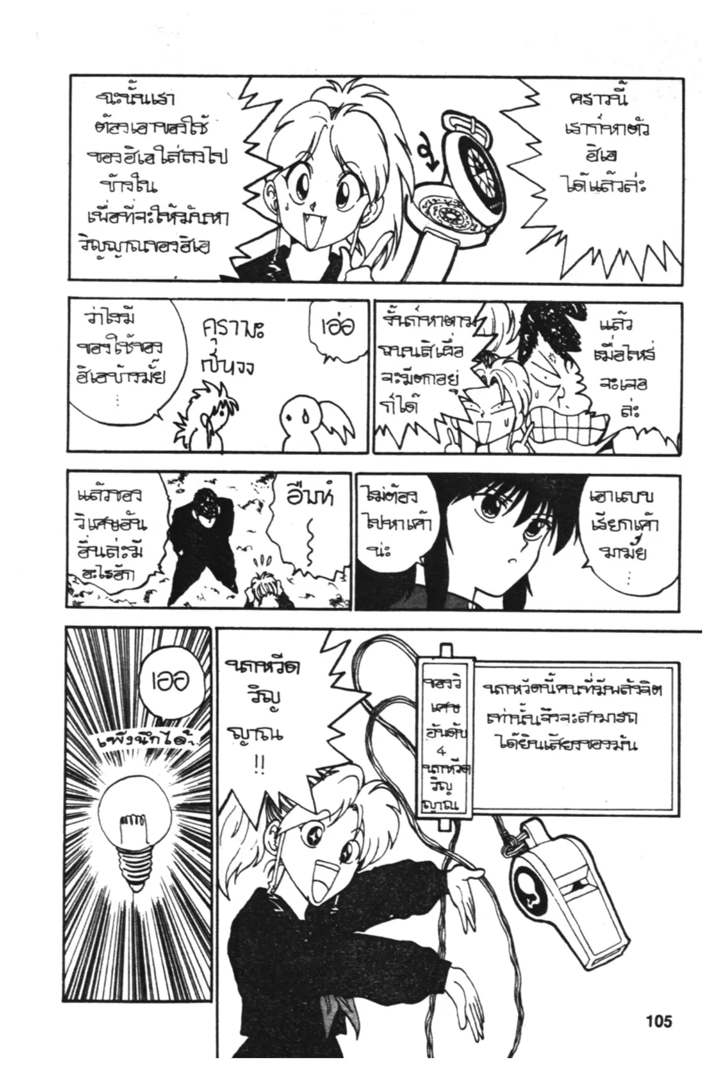 Yu Yu Hakusho ตอนที่ 112 หน้า 4
