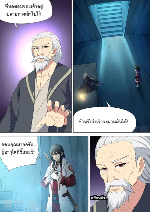 God of Martial Arts ตอนที่ 22 หน้า 6