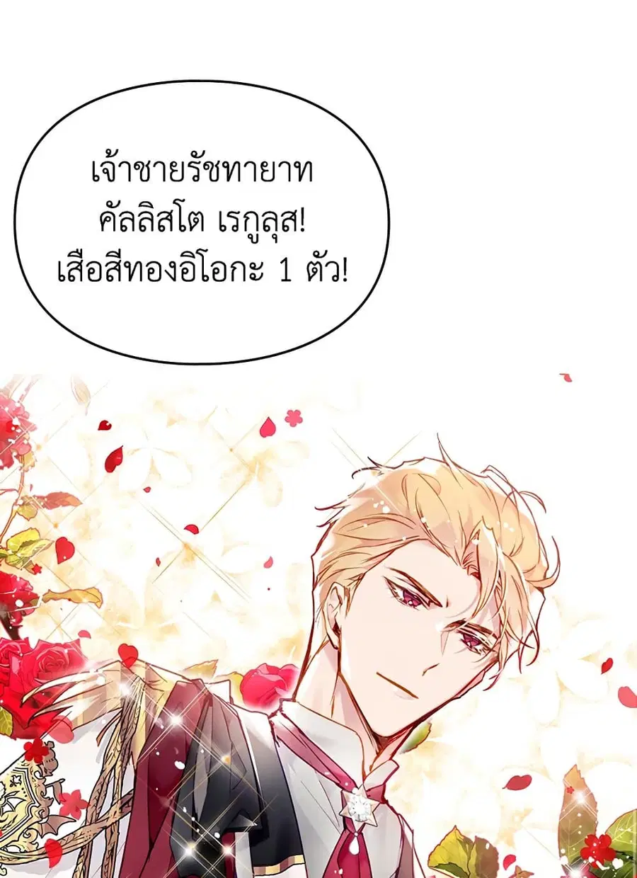 Death Is The Only Ending For The Villainess ตอนที่ 90 หน้า 25