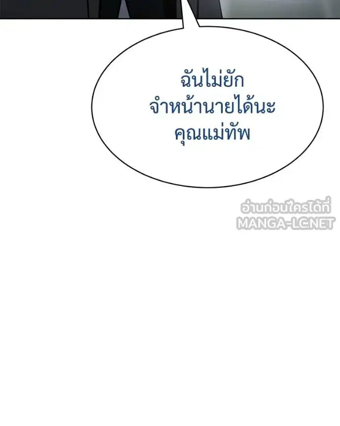 Baek XX ตอนที่ 111 หน้า 176