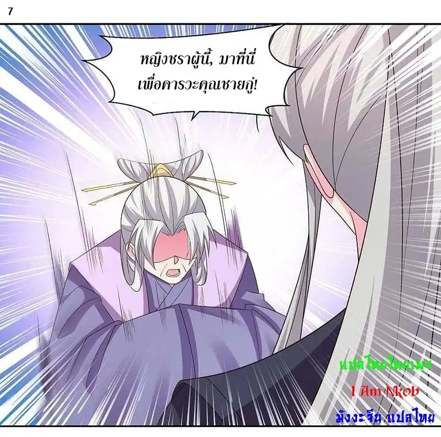 Above All Gods ตอนที่ 217 หน้า 9