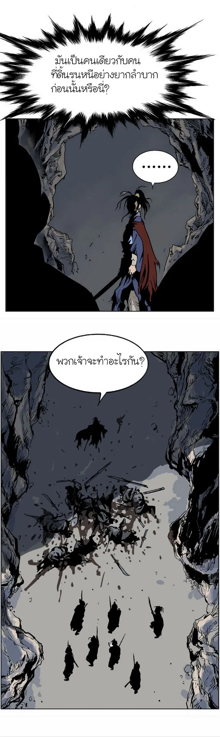 Gosu ตอนที่ 43 หน้า 27