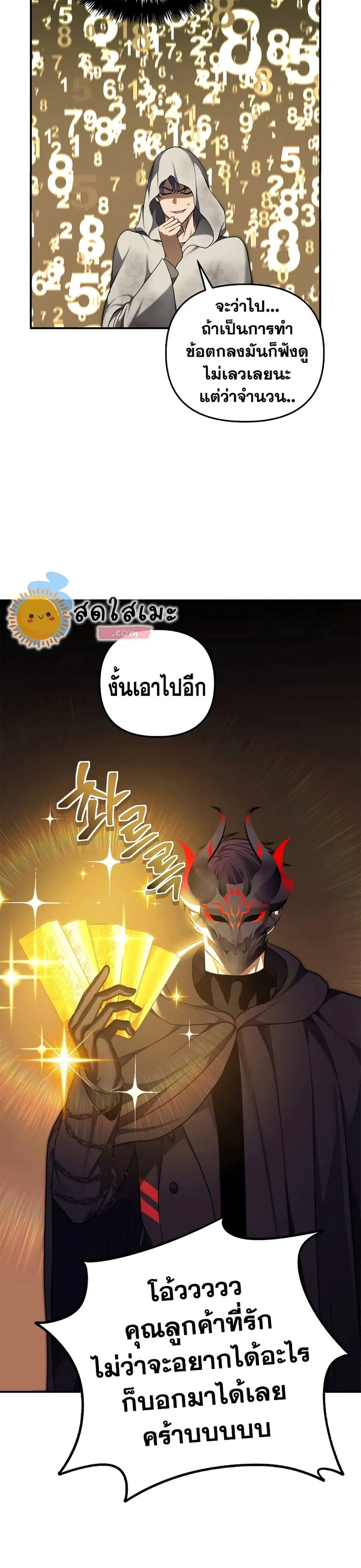 Ranker Who Lives A Second Time ตอนที่ 154 หน้า 37