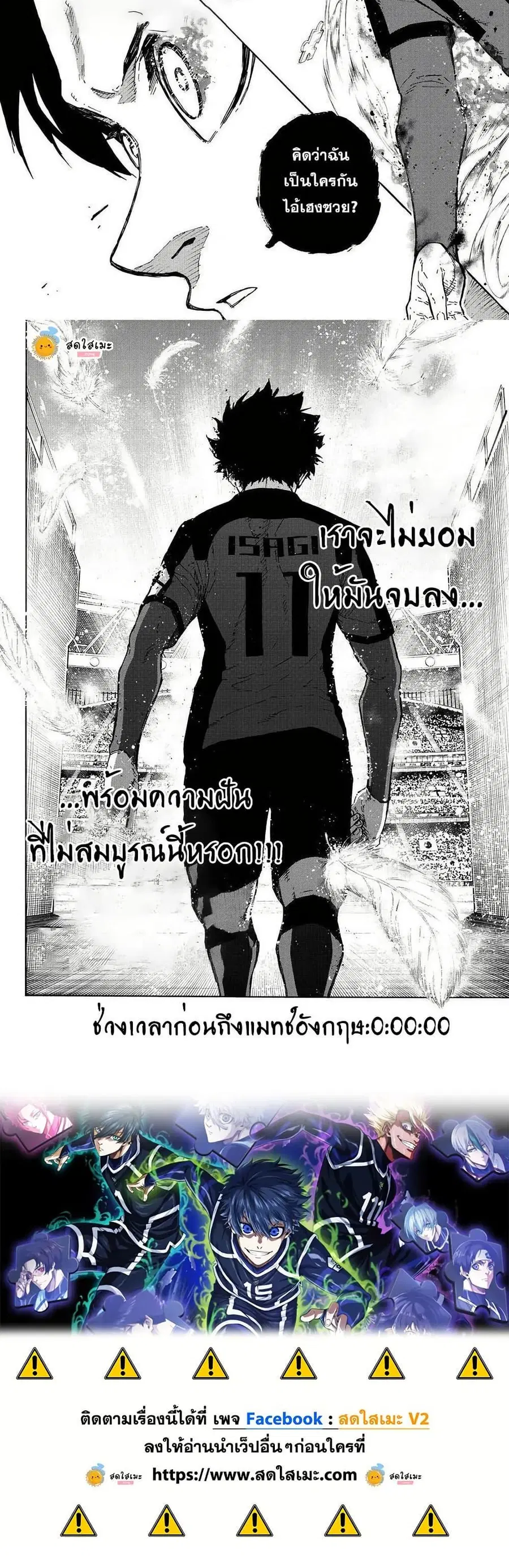 Blue lock ตอนที่ 354 หน้า 10