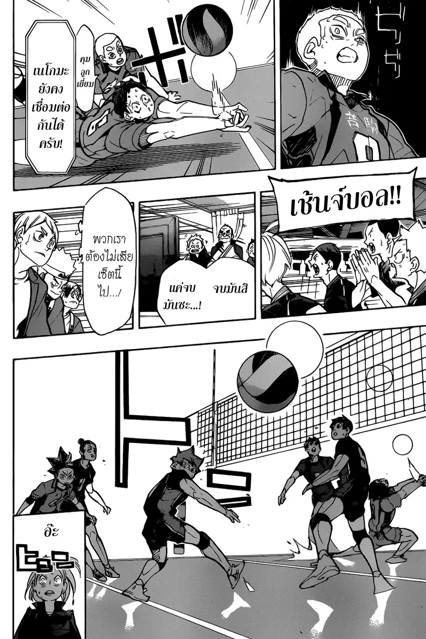 Haikyuu!! ตอนที่ 317 หน้า 5