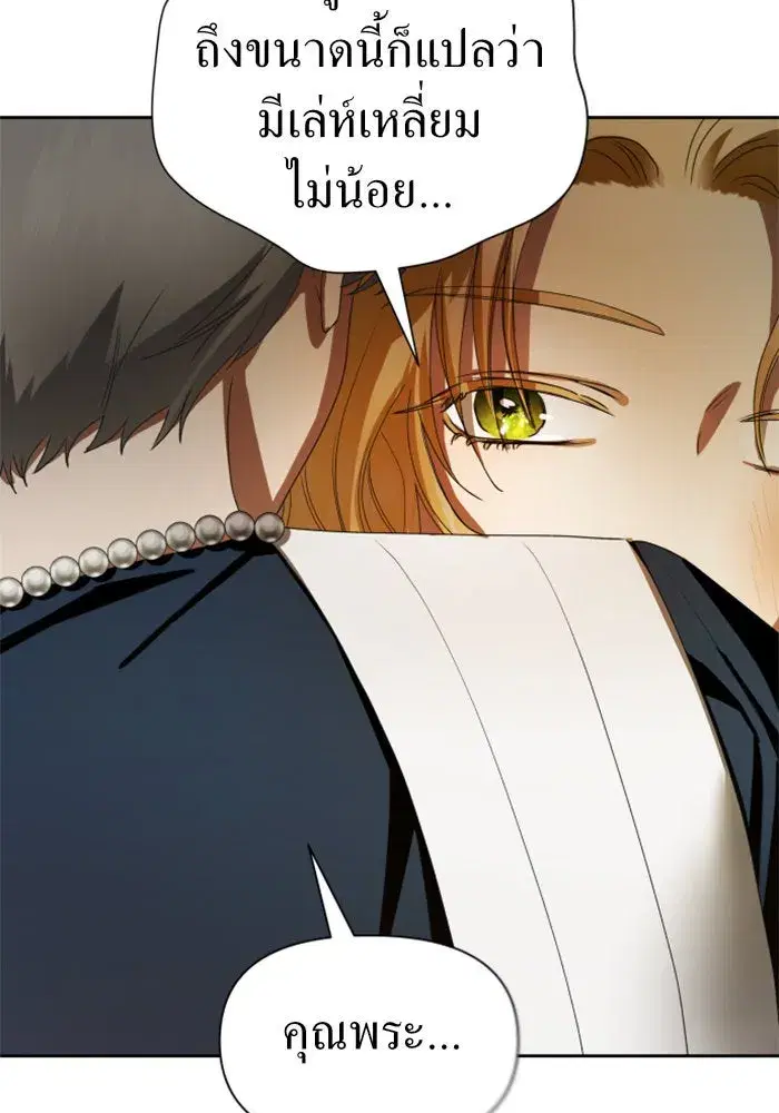 Your Throne ตอนที่ 62 หน้า 100