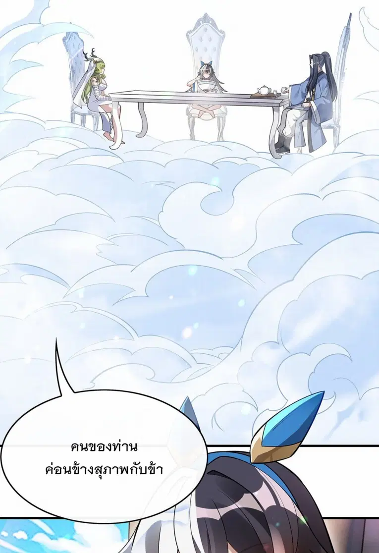 My Female Disciples are all Future Masters of the Heavens ตอนที่ 251 หน้า 46