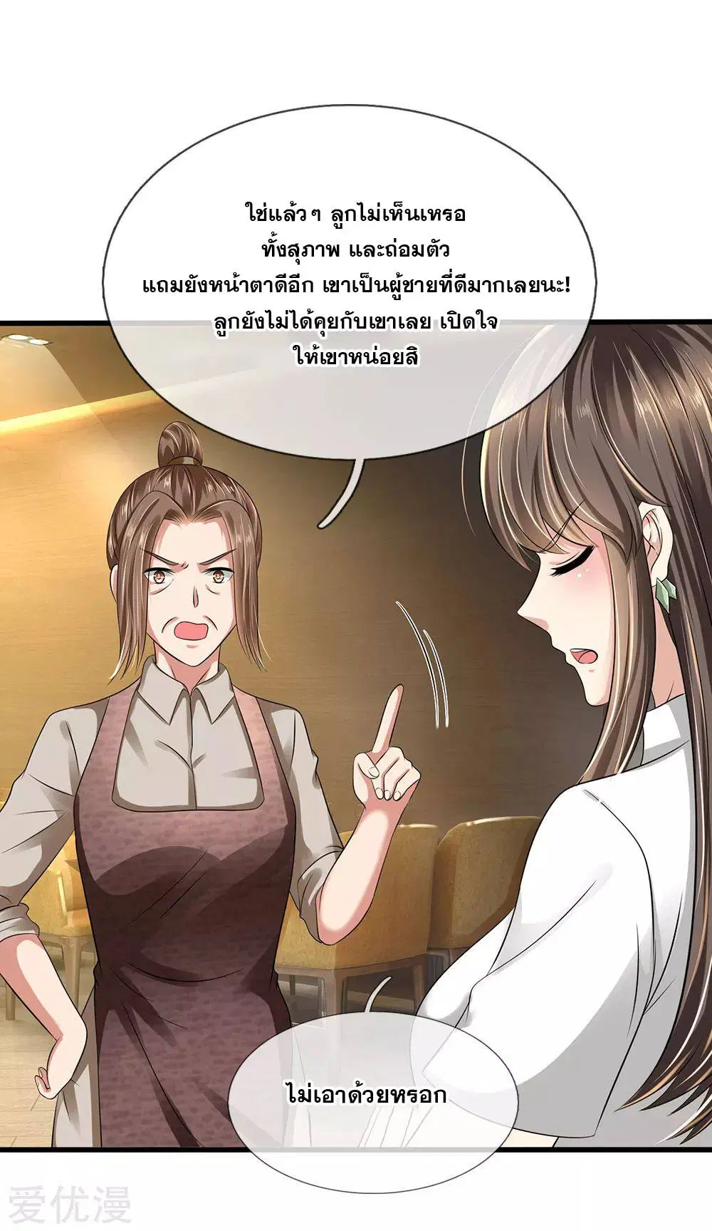 Dushi Zhi Ni Tianxian Zun ตอนที่ 95 หน้า 7
