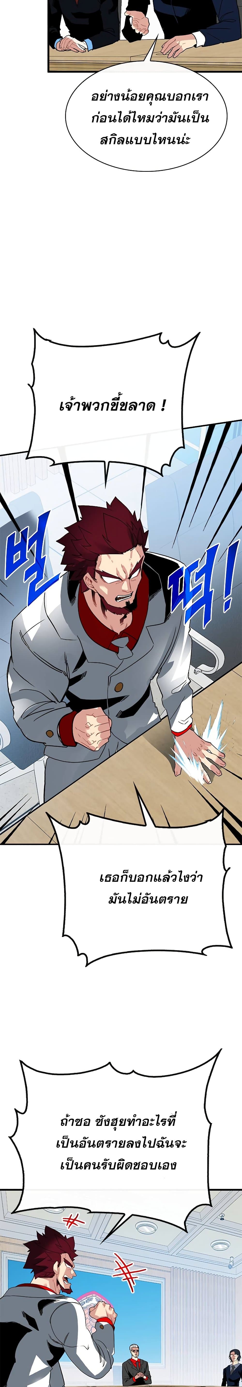 SSS-Class Gacha Hunter ตอนที่ 38 หน้า 21