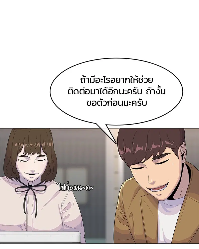Kitchen Soldier ตอนที่ 139 หน้า 77