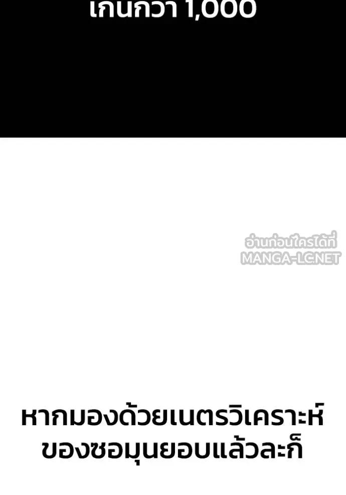 Superhuman Battlefield เกมของยอดมนุษย์ ตอนที่ 147 หน้า 153