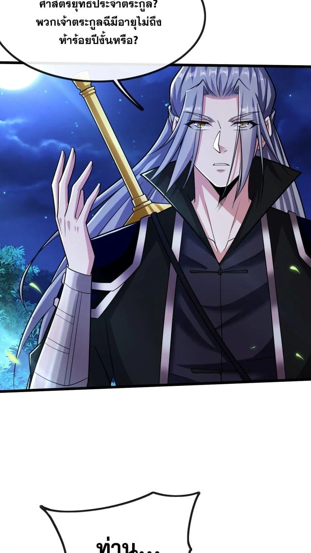The Ten Great Emperors At The Beginning Are All My Apprentices ตอนที่ 36 หน้า 38