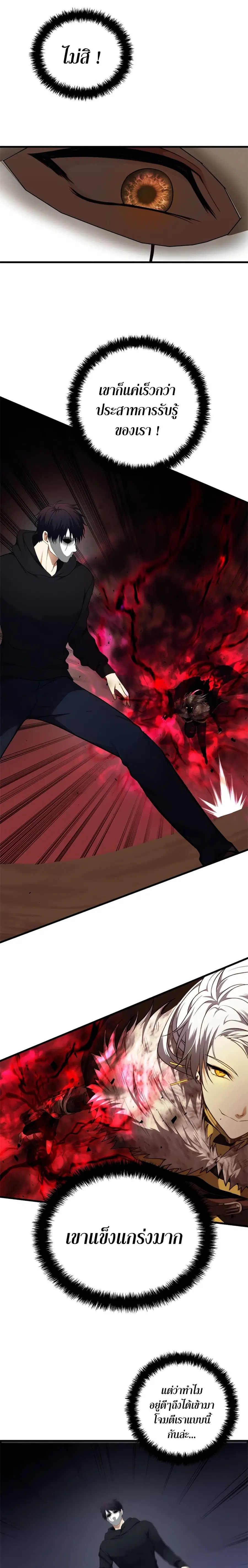 Ranker Who Lives A Second Time ตอนที่ 106 หน้า 25
