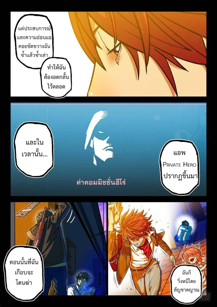Private Hero ตอนที่ 204 หน้า 8