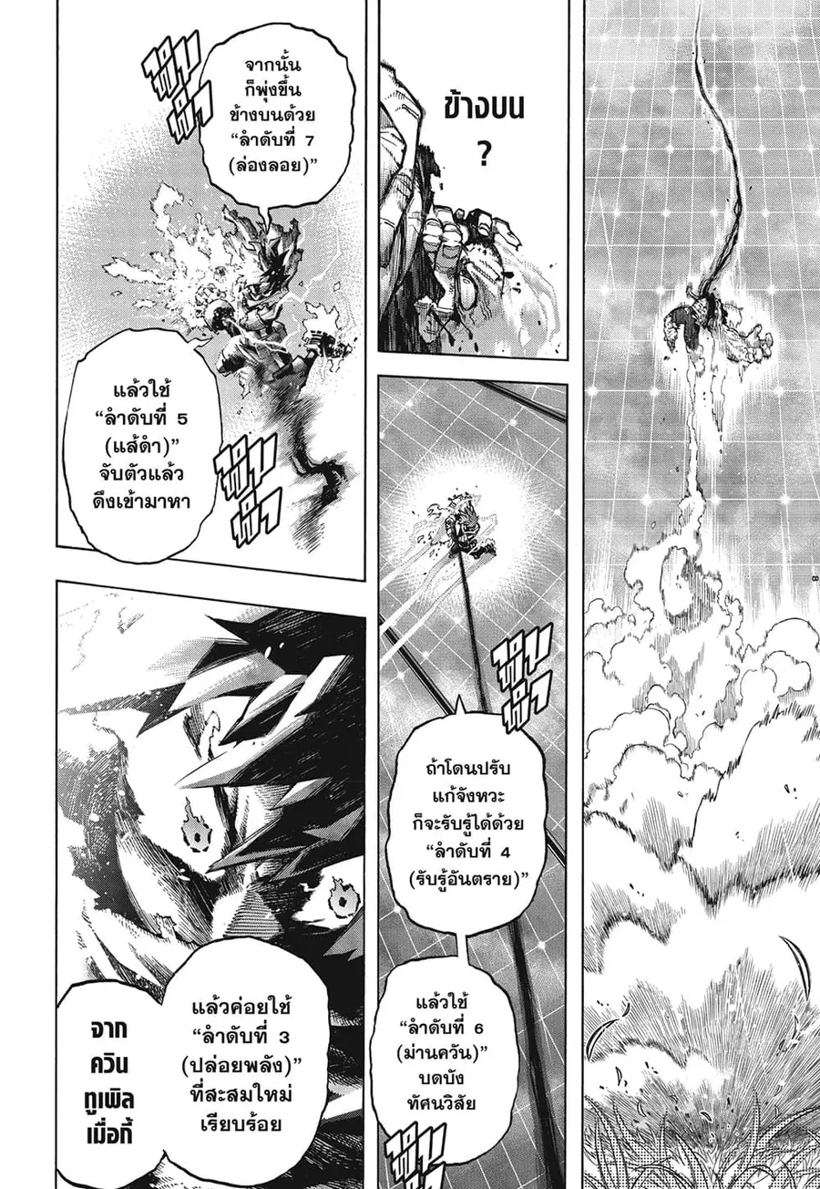 Boku no Hero Academia ตอนที่ 369 หน้า 8