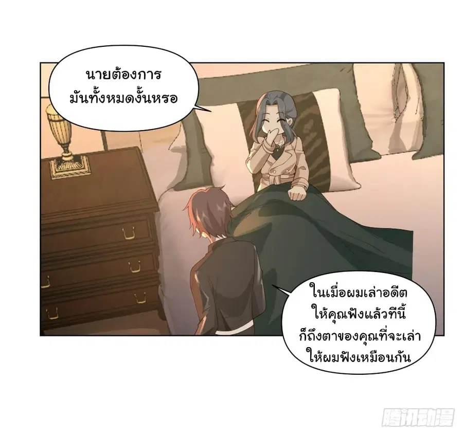 I Really Don’t Want to be Reborn ตอนที่ 119 หน้า 15